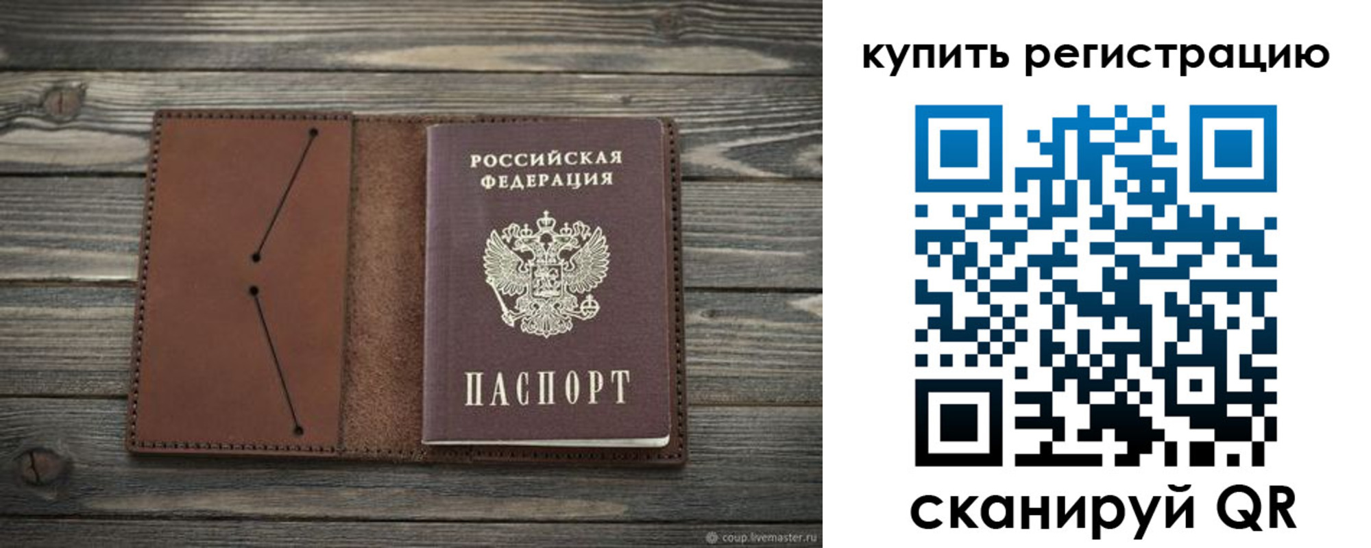 прописка 2025 в Соколе
