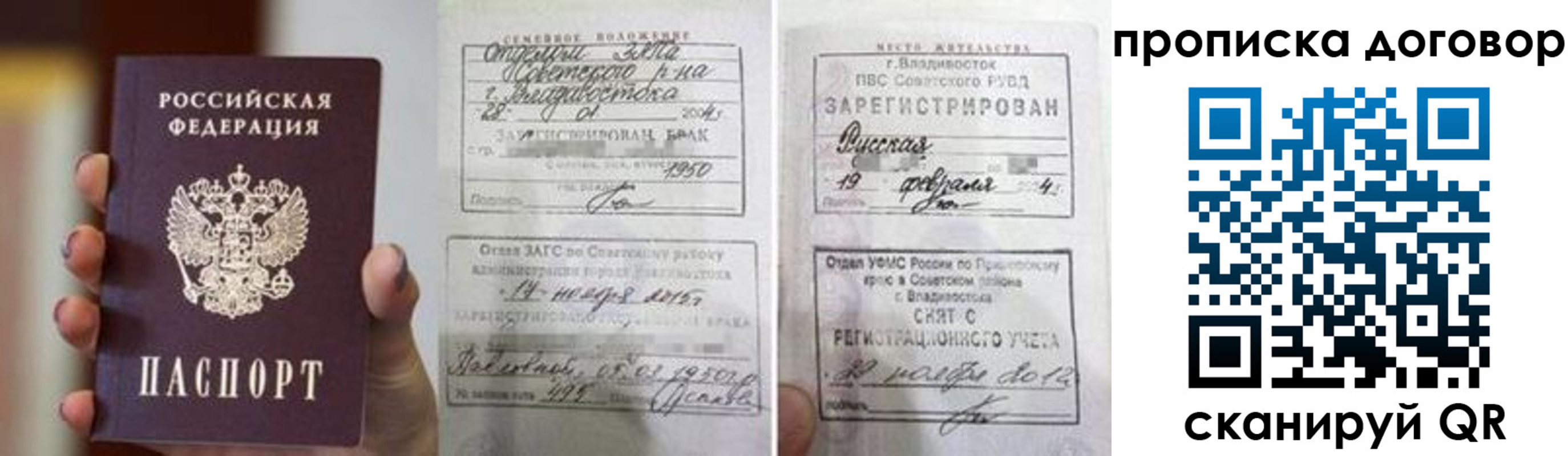 прописка штамп в Соколе