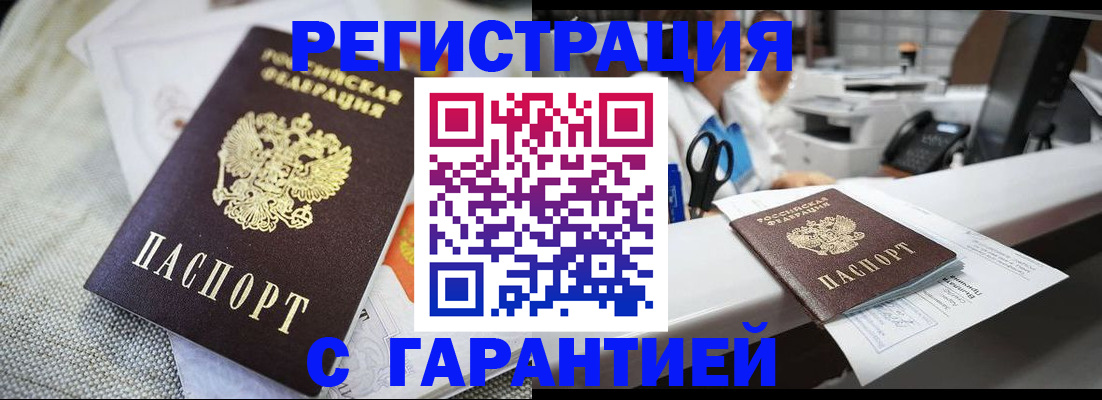 прописка в квартире в Соколе