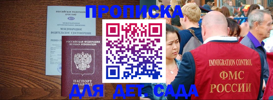 прописка регистрация в Соколе