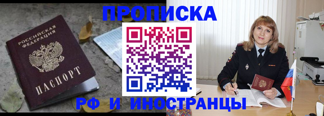 прописка штамп в Соколе