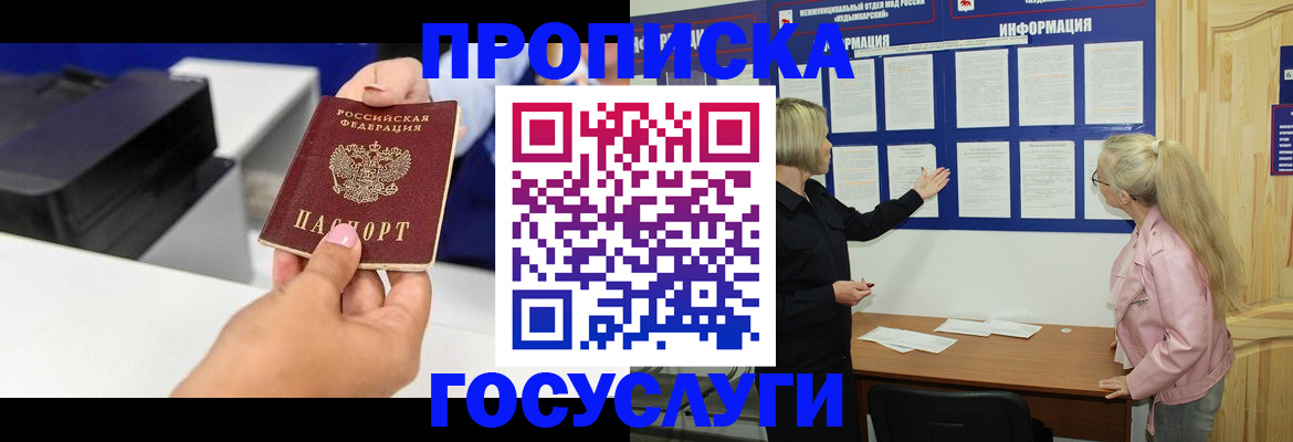 временная регистрация купить в Соколе
