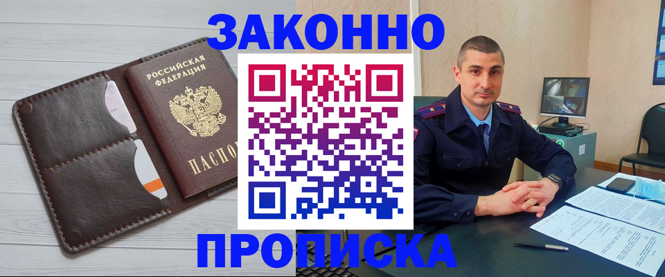 временная регистрация купить в Соколе