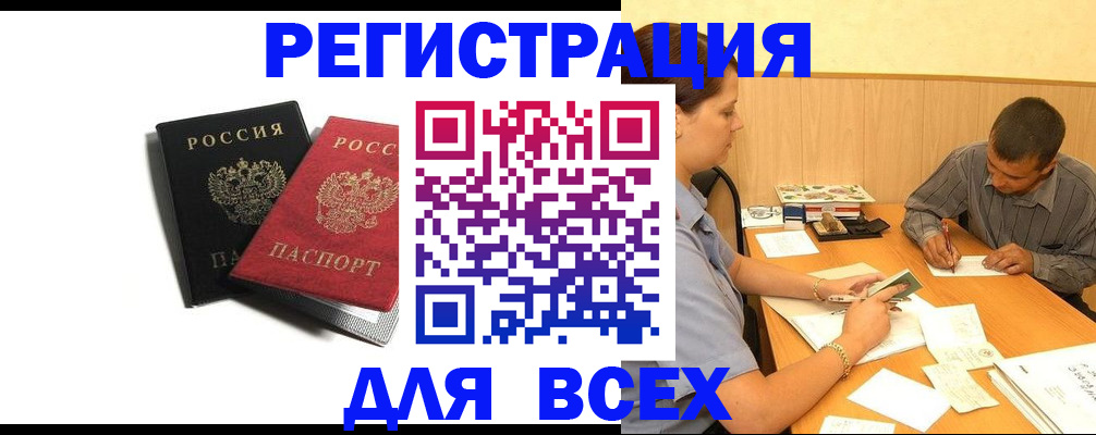 прописка в квартире в Соколе