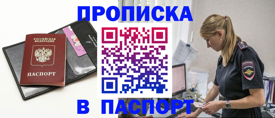 временная регистрация в Соколе
