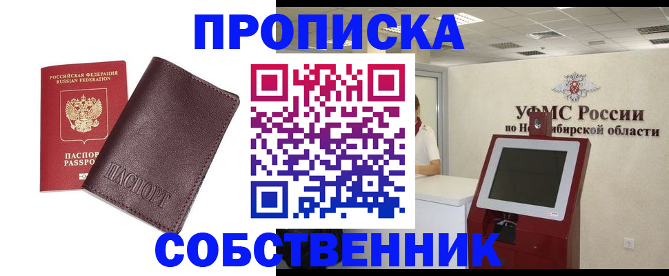 временная регистрация для всех в Соколе