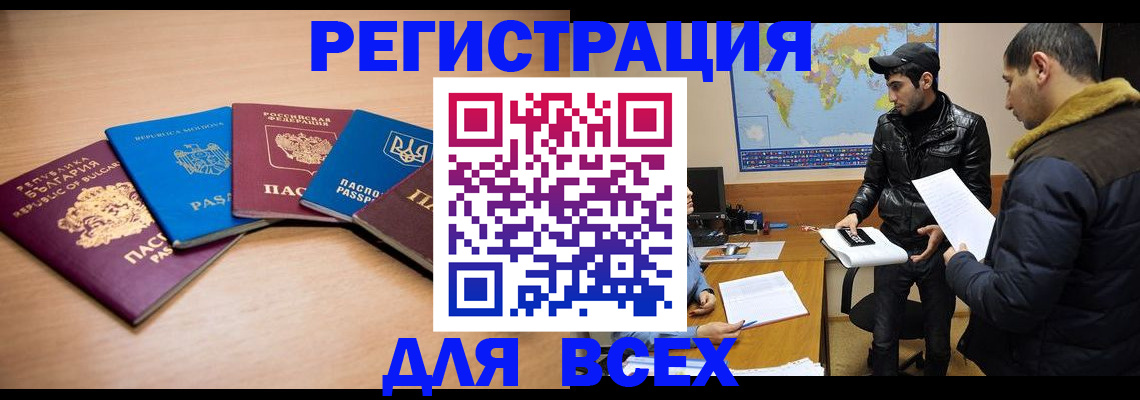 прописка для школы в Соколе